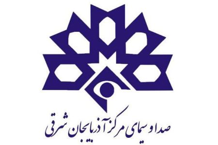 بیانیه روابط عمومی صدا و سیمای آذربایجان شرقی در خصوص جشن قهرمانی تراکتور