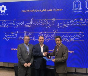 تجلیل از خیر برگزیده دانشگاه تبریز در گردهمایی خیرین آموزش عالی در دانشگاه یزد