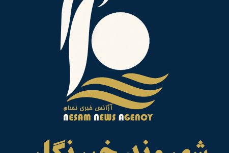 صدای شهروند