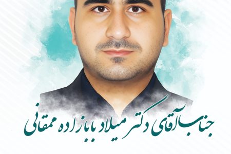 کسب عنوان دانشجوی نمونه کشوری توسط دکتر میلاد بابازاده ممقانی، دانشجوی دانشگاه صنعتی تبریز