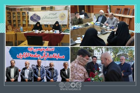 اهم اخبار و رویدادهای قرآنی هفته تشویق مربیان فعال در عرصه تربیت حافظان قرآن