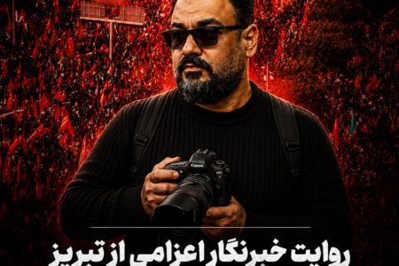 روایت خبرنگار اعزامی تبریز در آیین تاریخی وداع در مصلی تهران