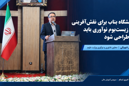 دانشگاه بناب برای نقش‌آفرینی در زیست‌بوم نوآوری باید بازطراحی شود