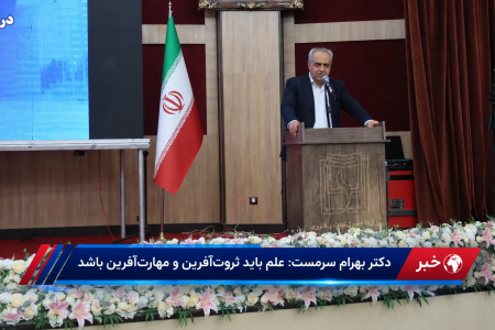 علم باید ثروت‌آفرین و مهارت‌آفرین باشد