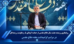 روایتگری رزمنده دفاع مقدس از حماسه کربلای ۵ و مقاومت رزمندگان در مراسم گرامیداشت هفته دفاع مقدس