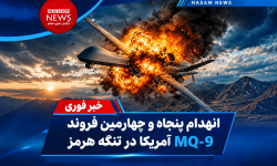 ضربه جدید سپاه به پهپادهای آمریکا در تنگه هرمز